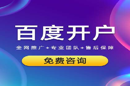 案例剖析：网络推广开户全流程详解